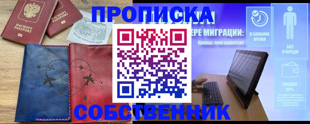 временная регистрация недорого в Курганской области