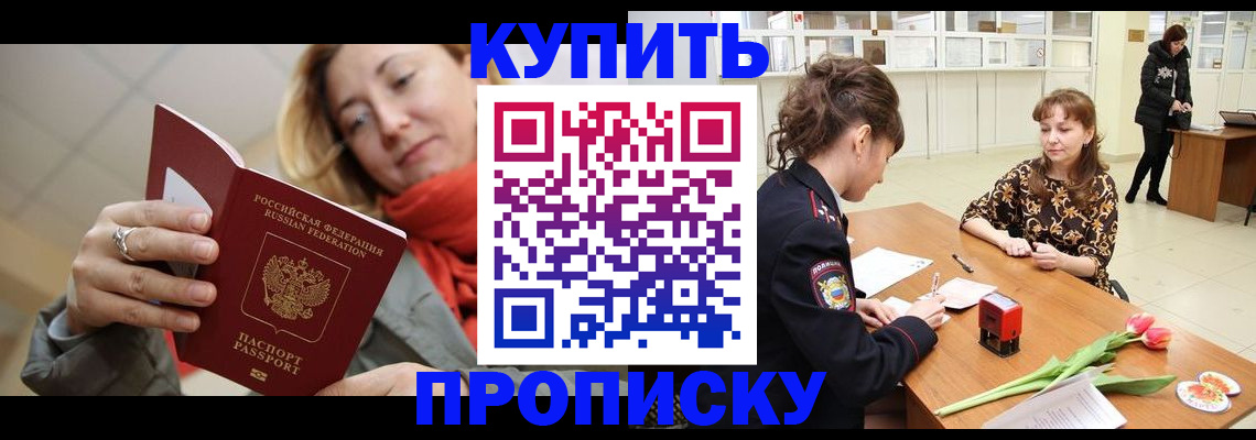 прописка от собственника в Курганской области