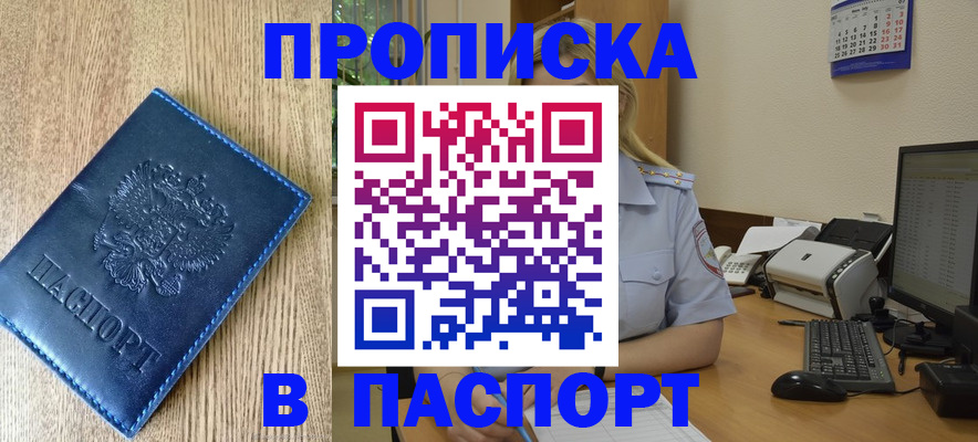 временная регистрация в Курганской области