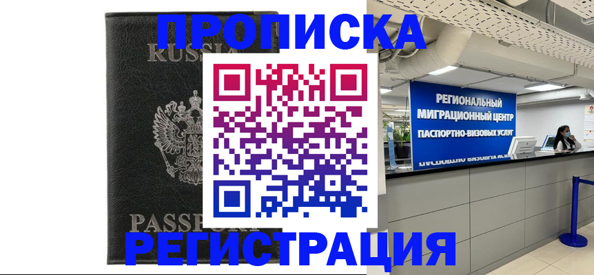 временная регистрация для школы в Курганской области