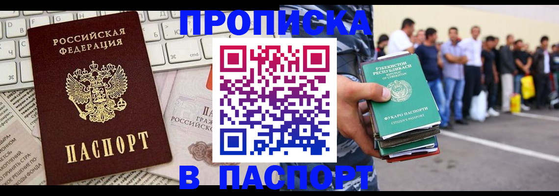 прописка в квартире в Курганской области
