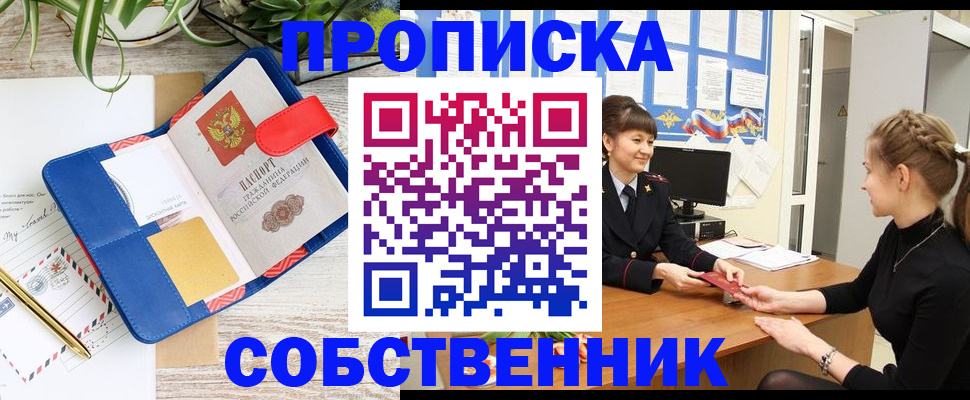 прописка ребенка в Курганской области